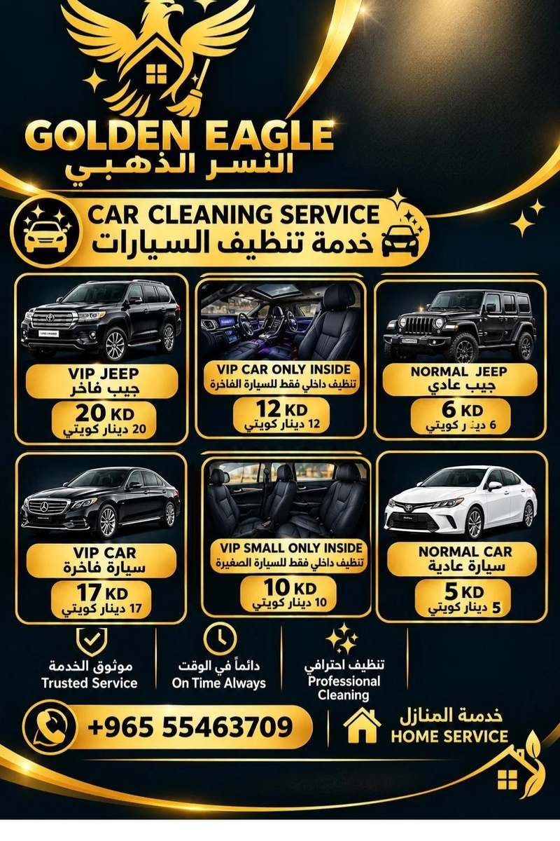 أسعار غسيل السيارات المتنقل من النسر الذهبي في الكويت